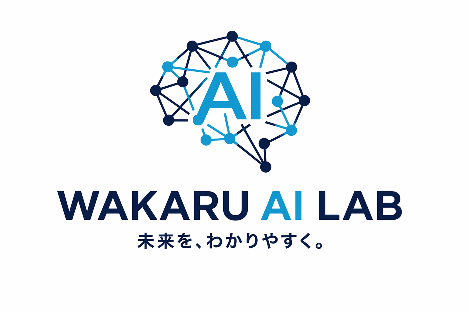 わかるAIラボ