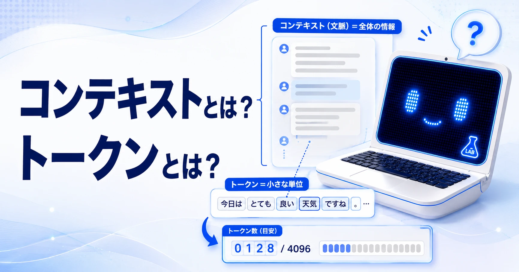 AIの答えを信じる前にファクトチェックするラボットくん